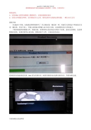 l联想硬盘保护系统edu80安装教程