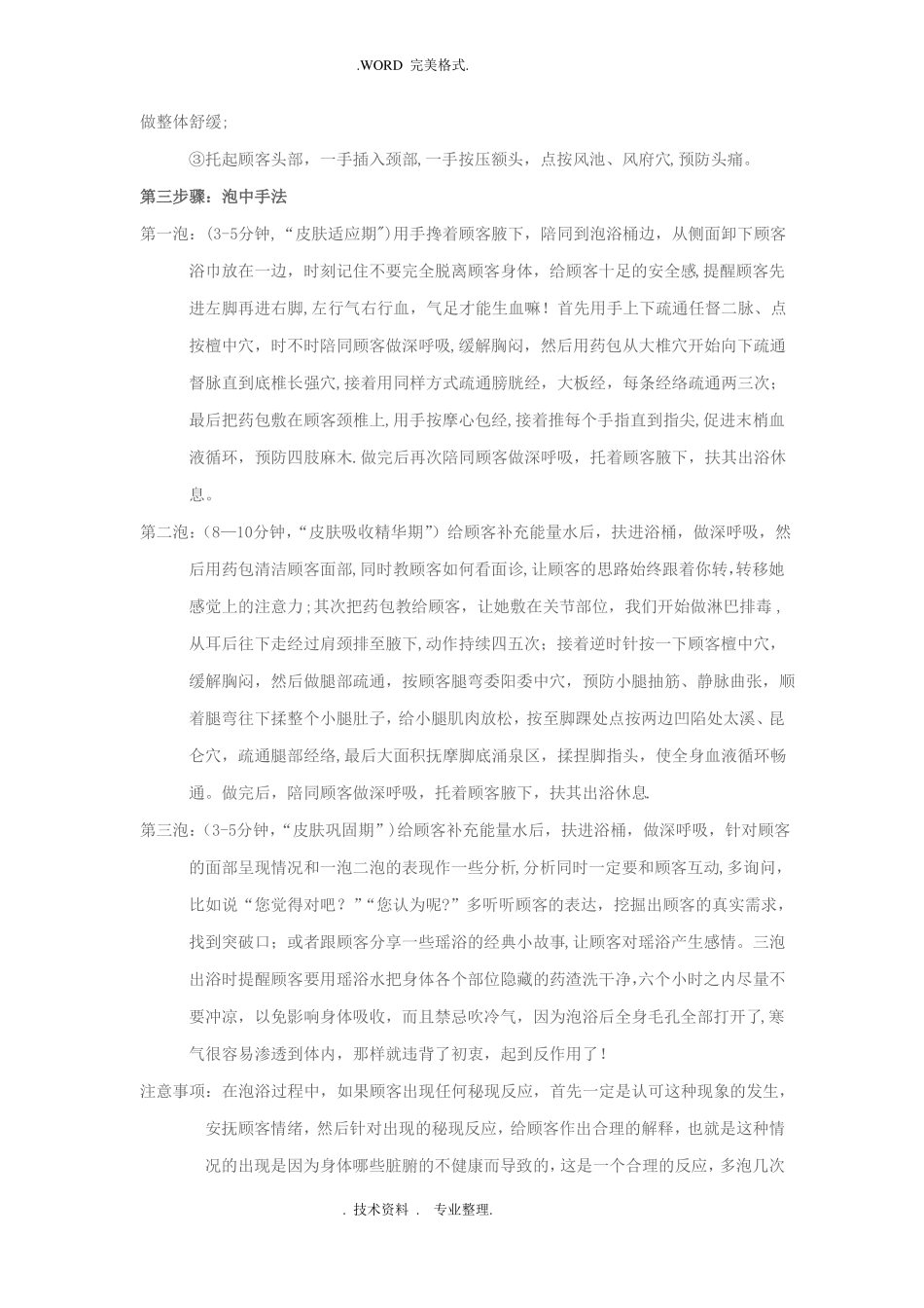 完整的泡浴流程_第2页