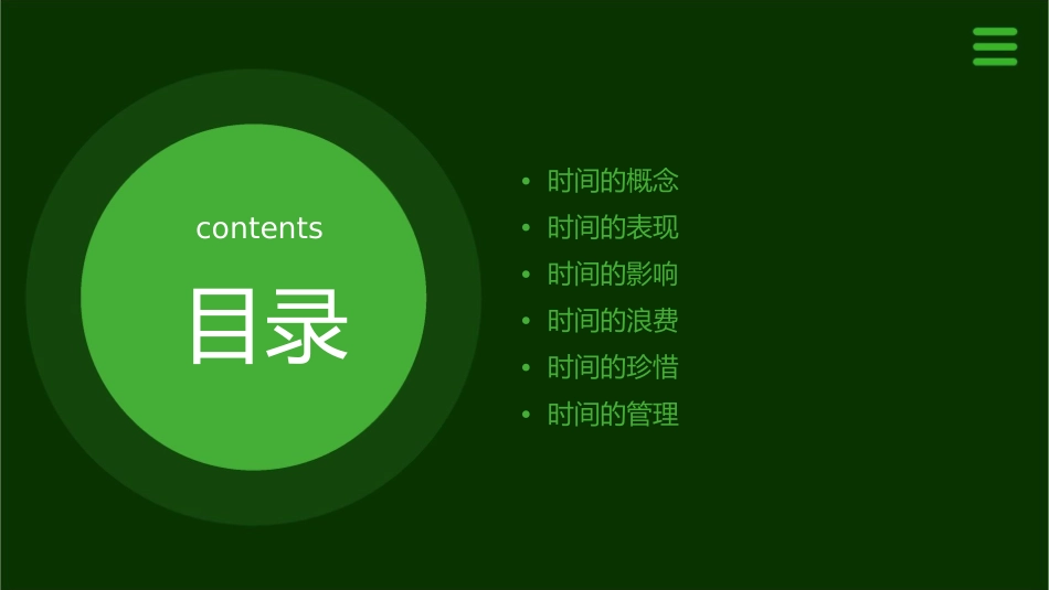 时间是个魔术师课件_第2页