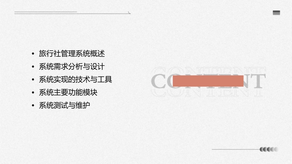 旅行社管理系统课件_第2页