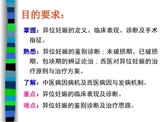 妊娠病异位妊娠