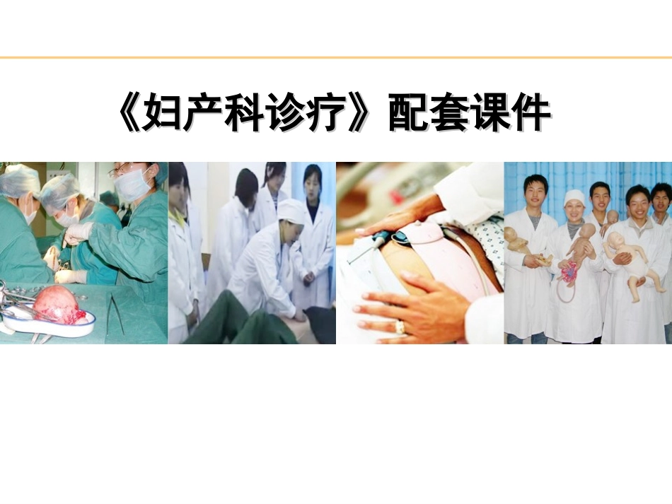 妊娠并发症之前置胎盘_第1页
