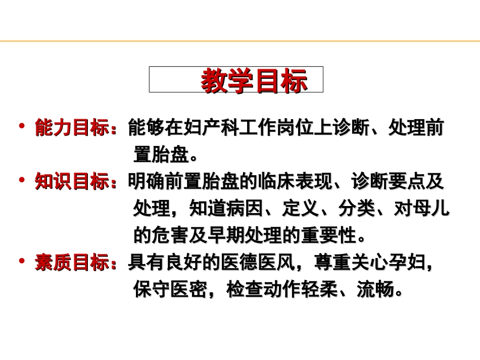 妊娠并发症之前置胎盘_第3页