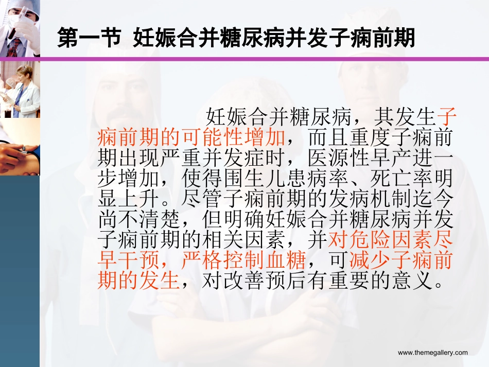 妊娠合并糖尿病对孕妇的影响_第3页