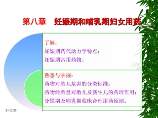妊娠期合理用药.