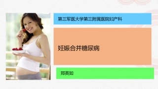 妊娠期糖尿病