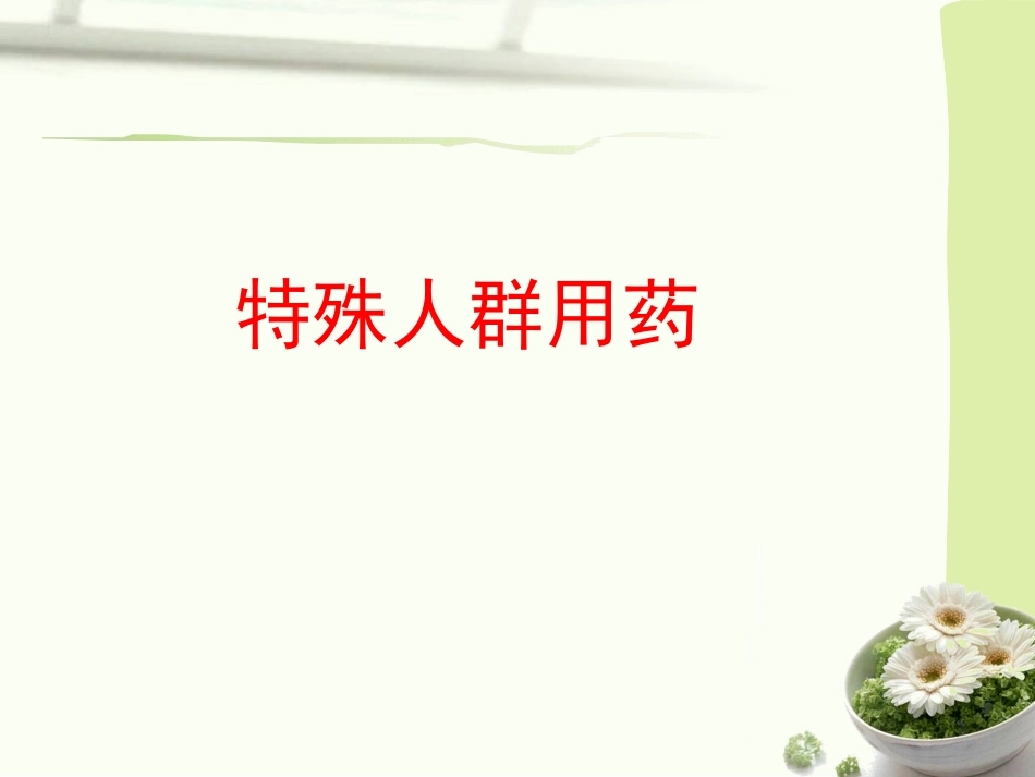 妊娠哺乳期用药_第1页