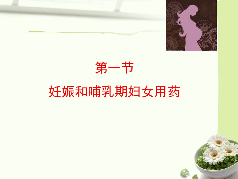 妊娠哺乳期用药_第3页