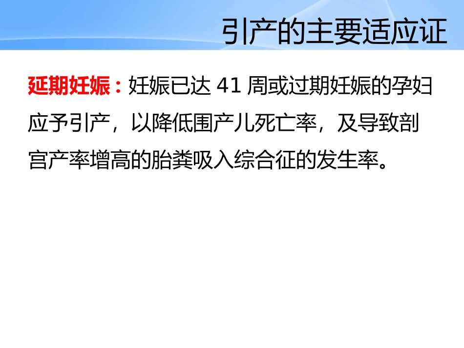 妊娠晚期促子宫颈成熟与引产_第2页