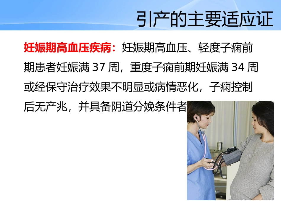妊娠晚期促子宫颈成熟与引产_第3页