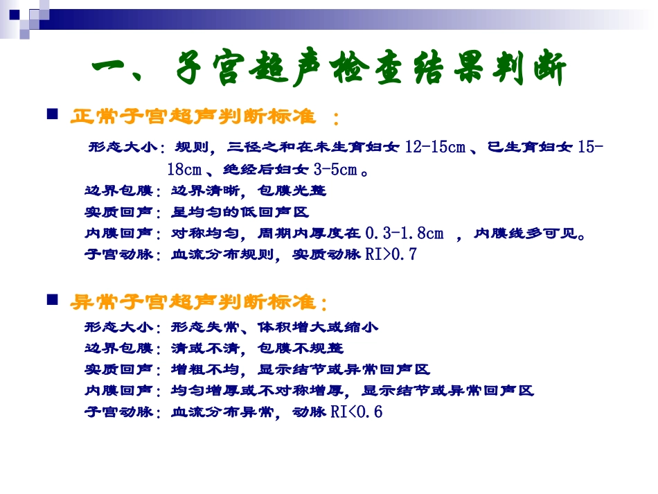 妇科超声常规检查风险评估-(NXPowerLite)_第3页