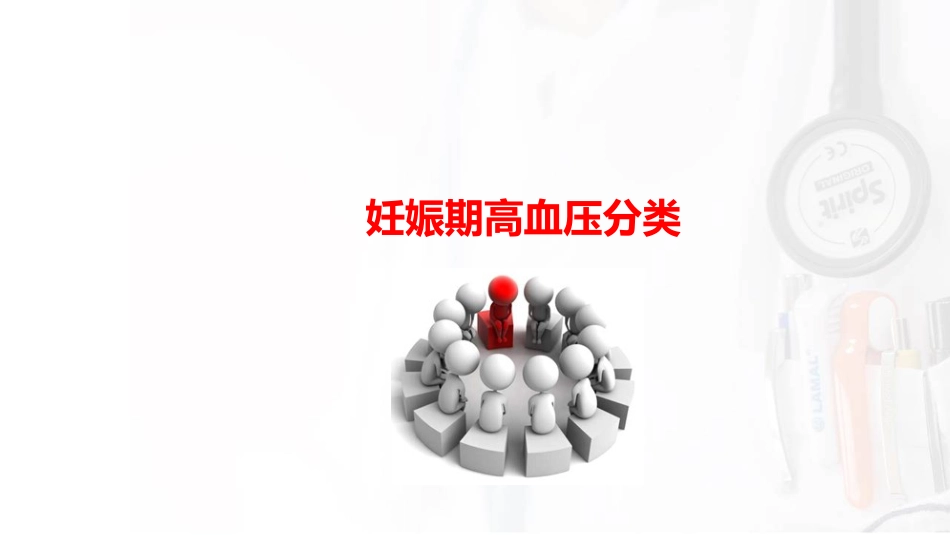 妊娠期和哺乳期高血压用药_第3页