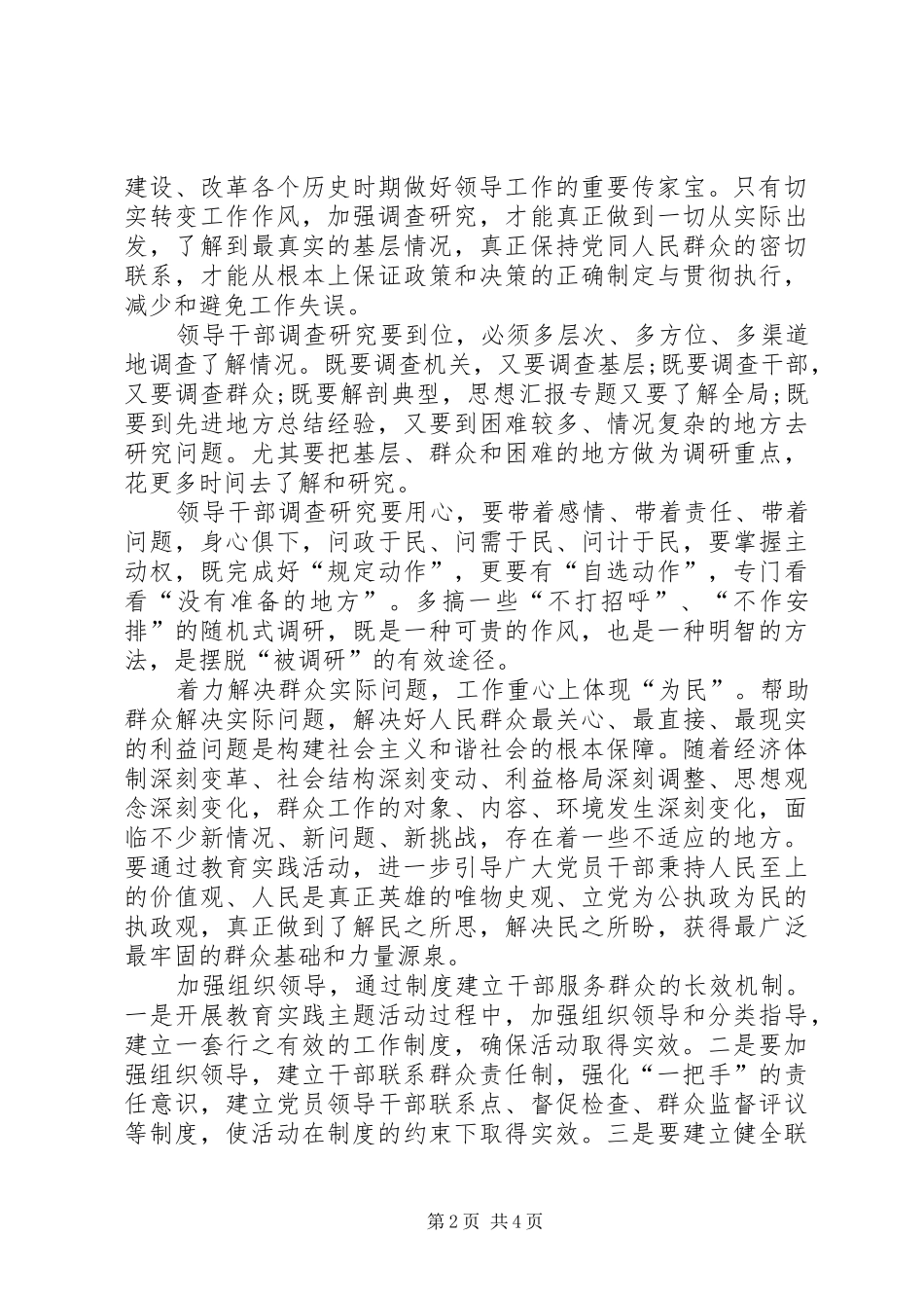 XX年2月学习群众路线精神心得体会_第2页