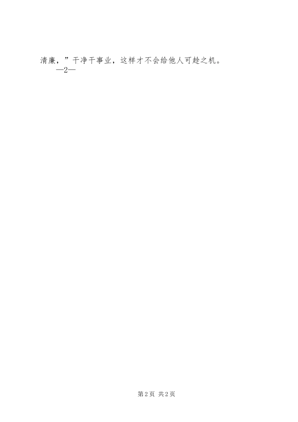 学习公安讲话心得_1_第2页