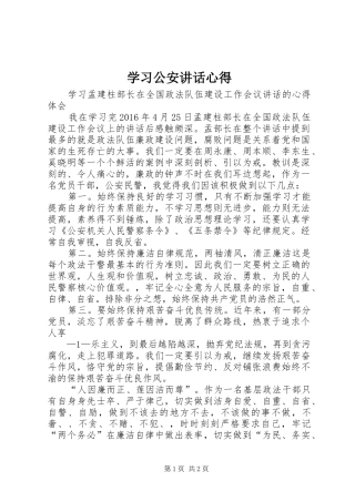 学习公安讲话心得_1