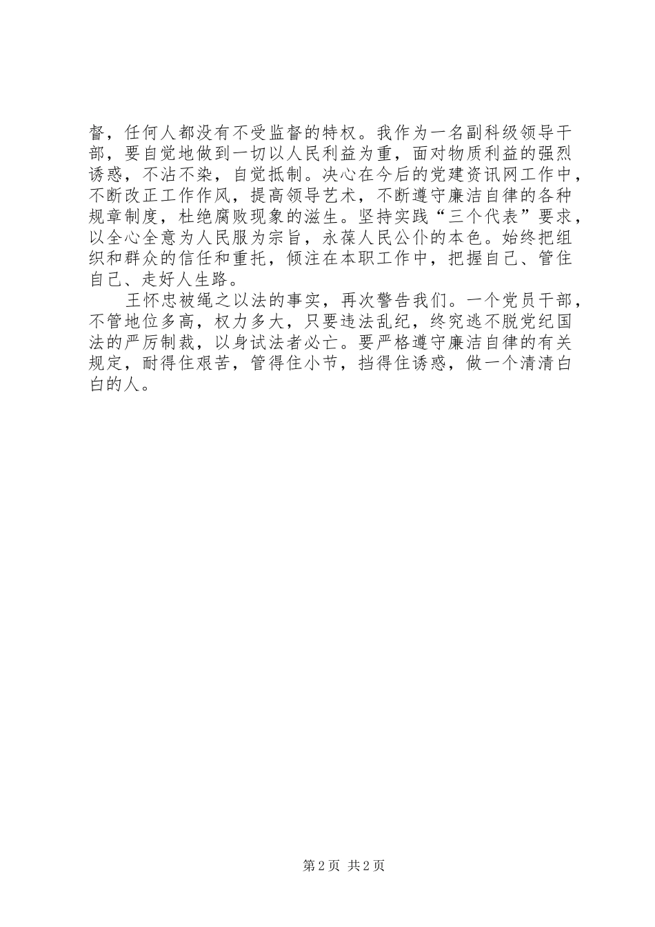 党风廉政专题宣传教育学习心得体会4_第2页