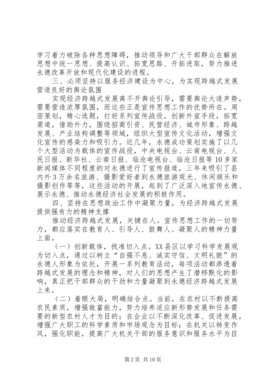 优化软环境增强软实力心得体会_第2页