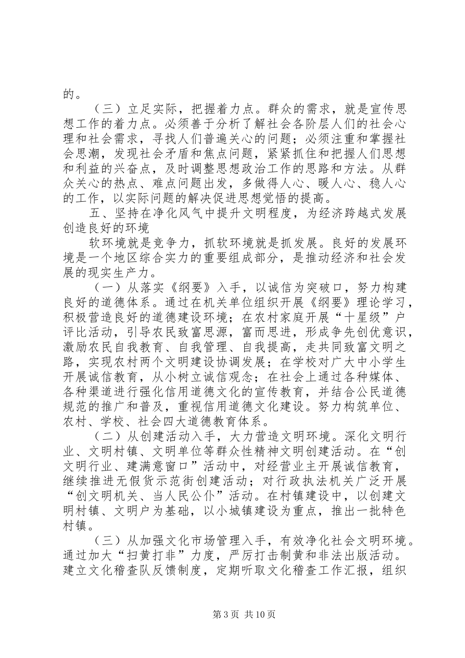 优化软环境增强软实力心得体会_第3页