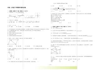 河南2022年七年级下学期期中数学试卷