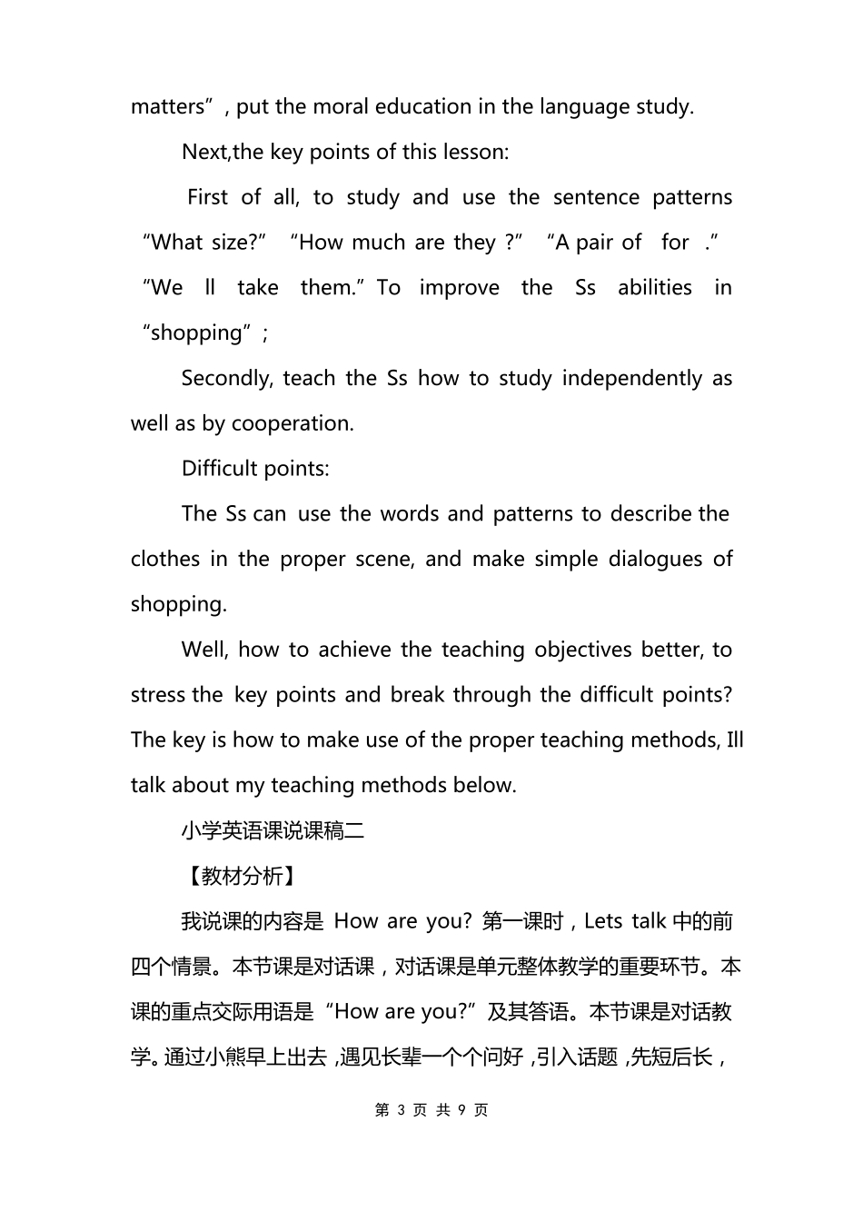 小学英语课精选课堂教学说课稿3篇范文模板_第3页