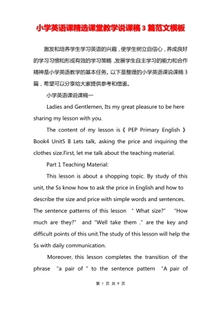 小学英语课精选课堂教学说课稿3篇范文模板