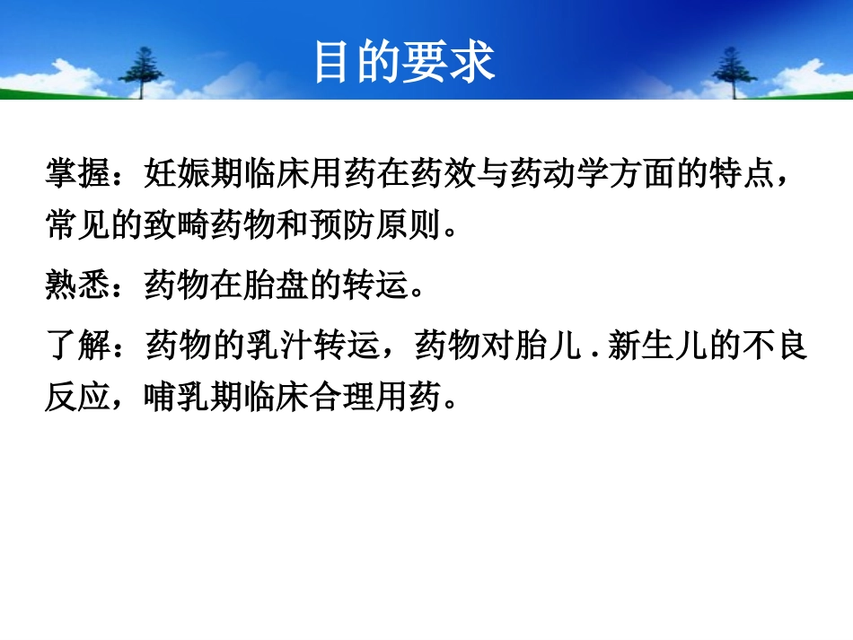 妊娠期和哺乳期用药_第2页