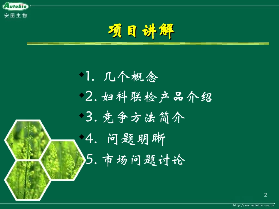 妇科联检介绍-0330_第2页