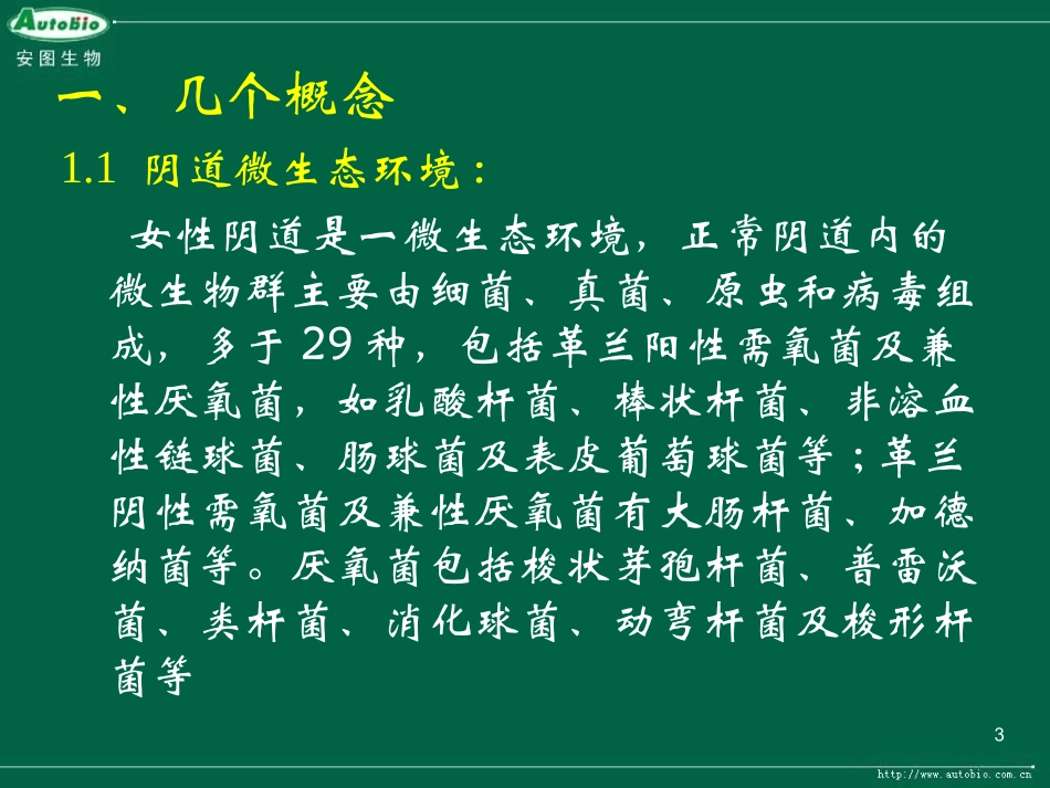 妇科联检介绍-0330_第3页