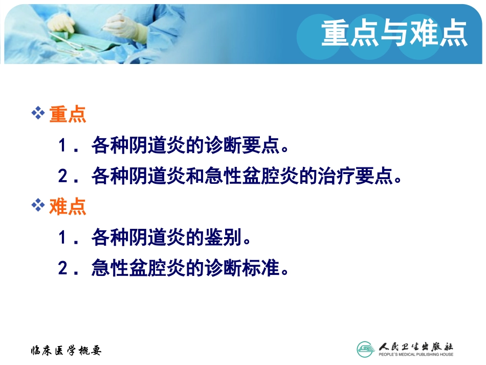 妇科炎症概述_第3页