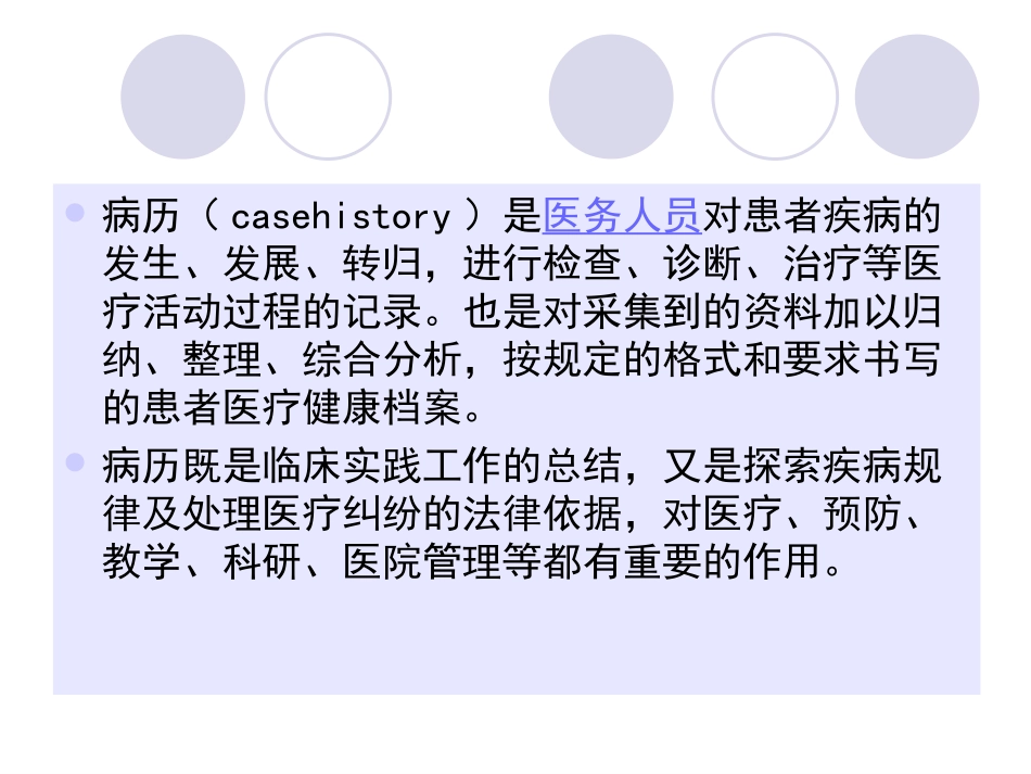 妇科护理病历的书写_第2页