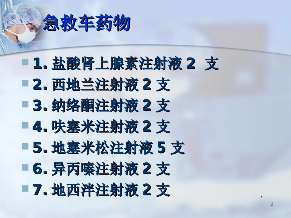 妇科急救药的应用_第2页