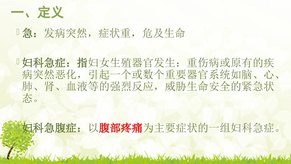 妇科常见急腹症_第2页