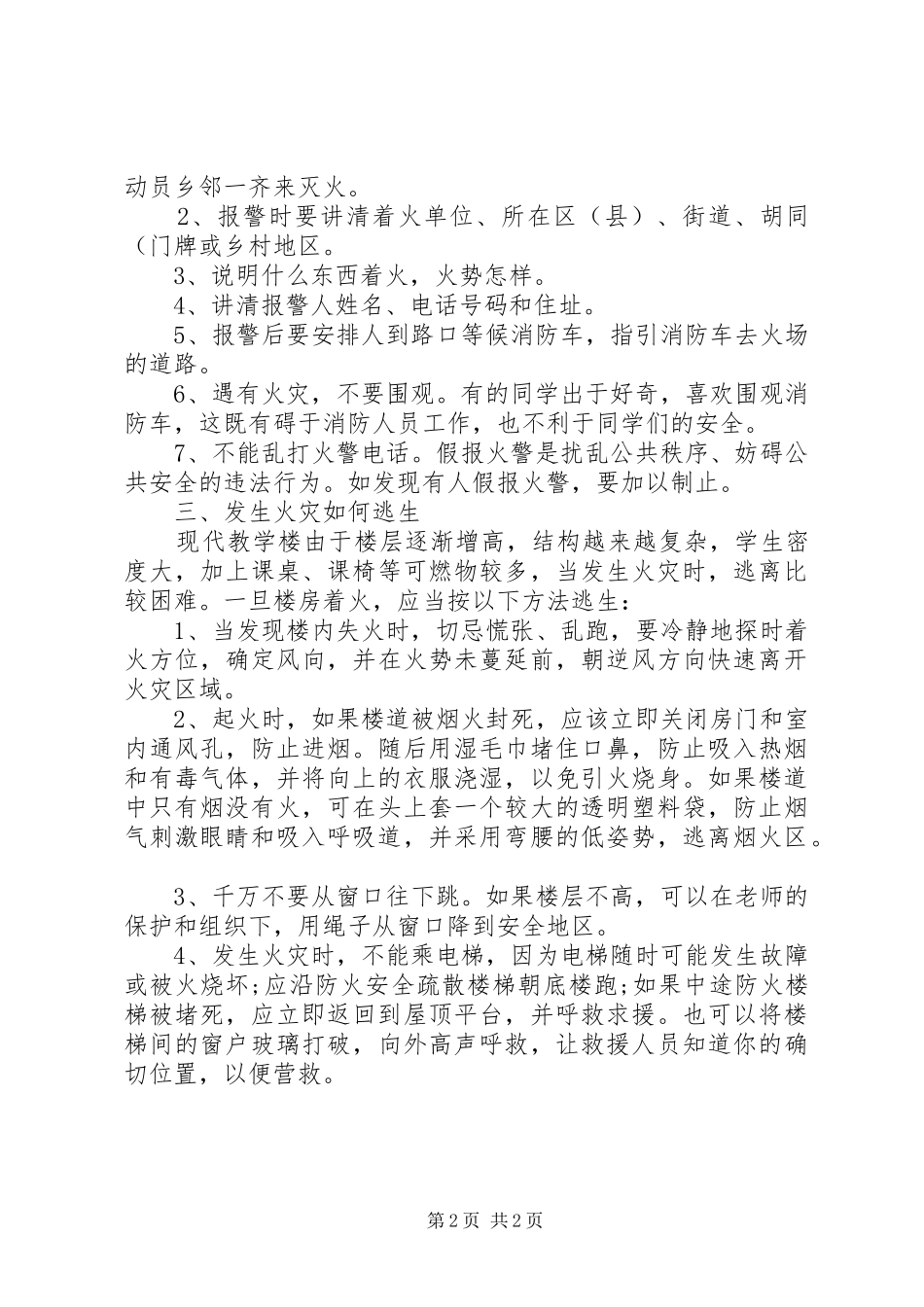威海火灾心得体会_第2页