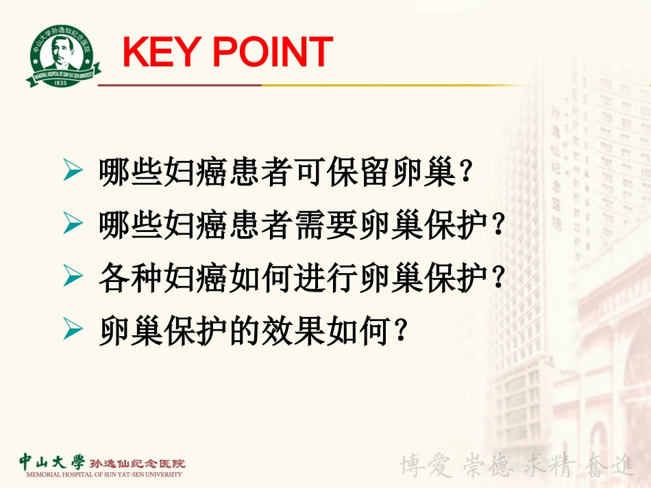 妇癌患者卵巢保护打印稿-林仲秋_第3页