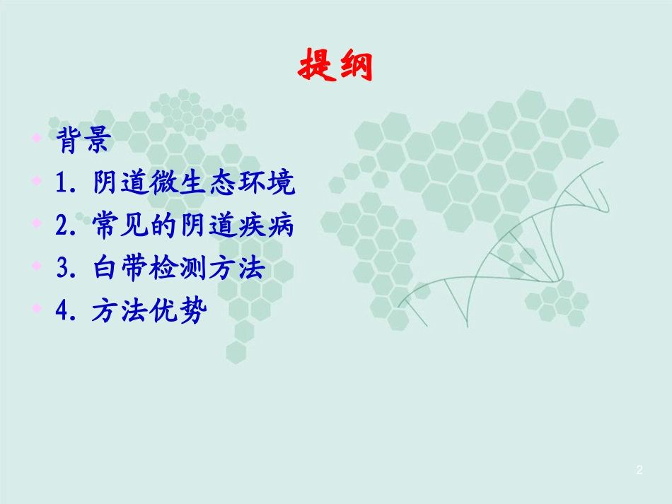 妇科五联检技术_第2页