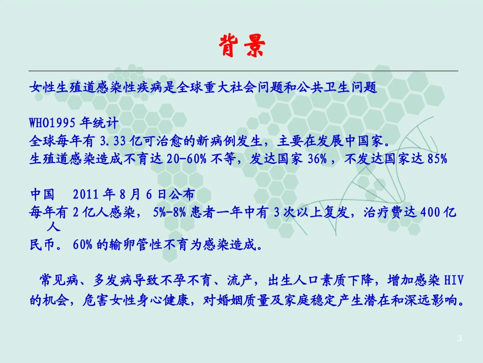 妇科五联检技术_第3页