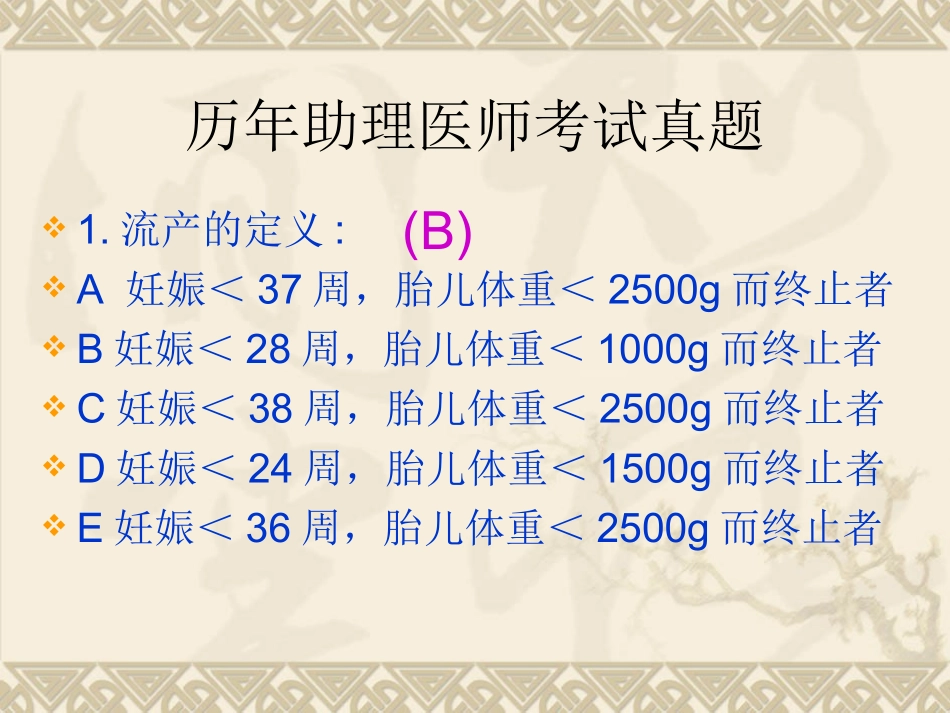 妇产科课件--自然流产(资源共享_免费!)_第2页