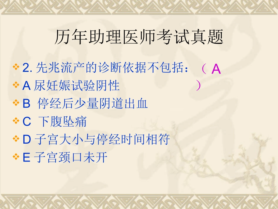 妇产科课件--自然流产(资源共享_免费!)_第3页