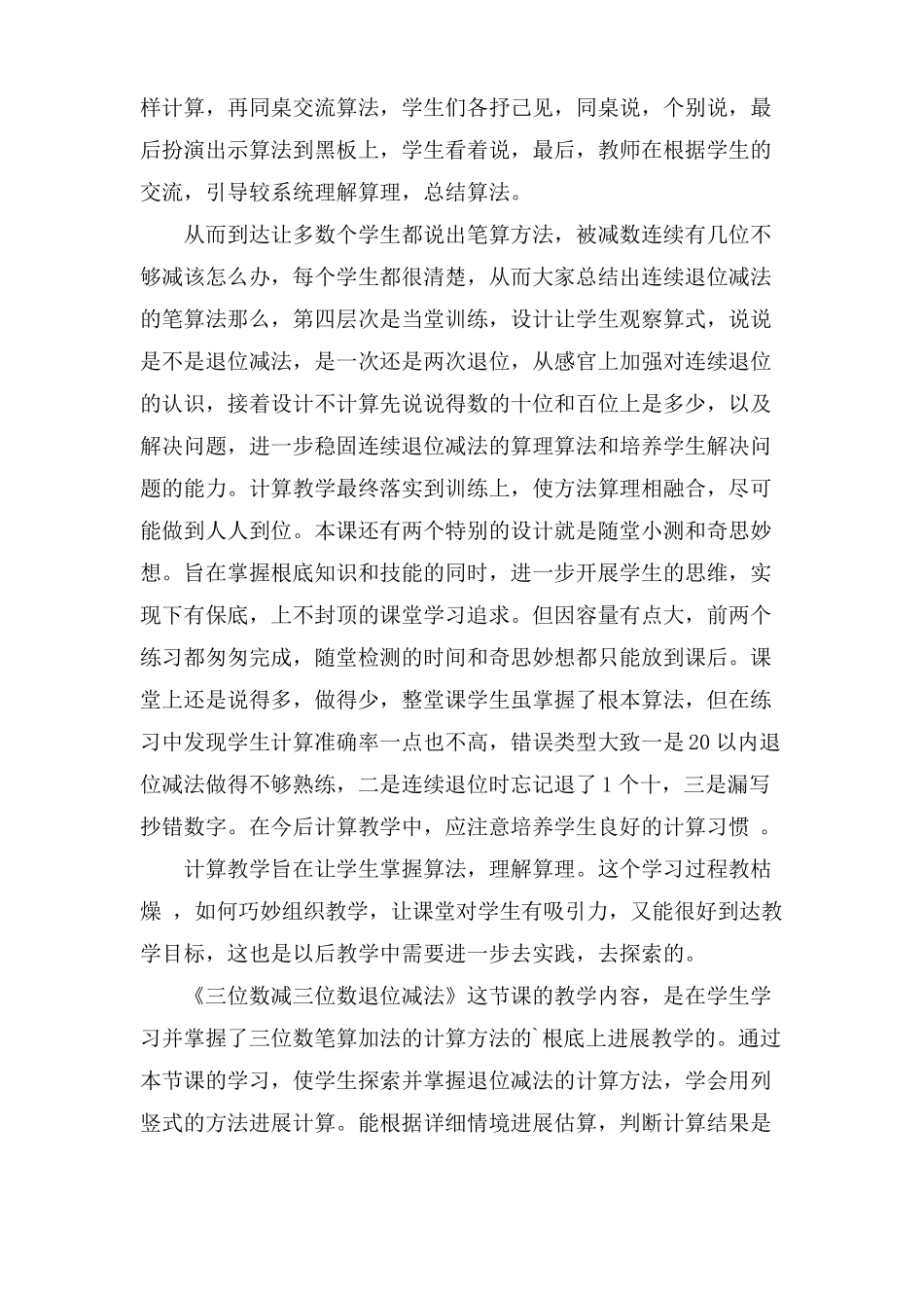 三位数减三位数退位减教学反思_第2页