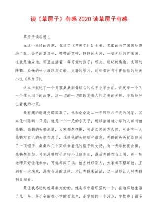 读草房子有感2020读草房子有感