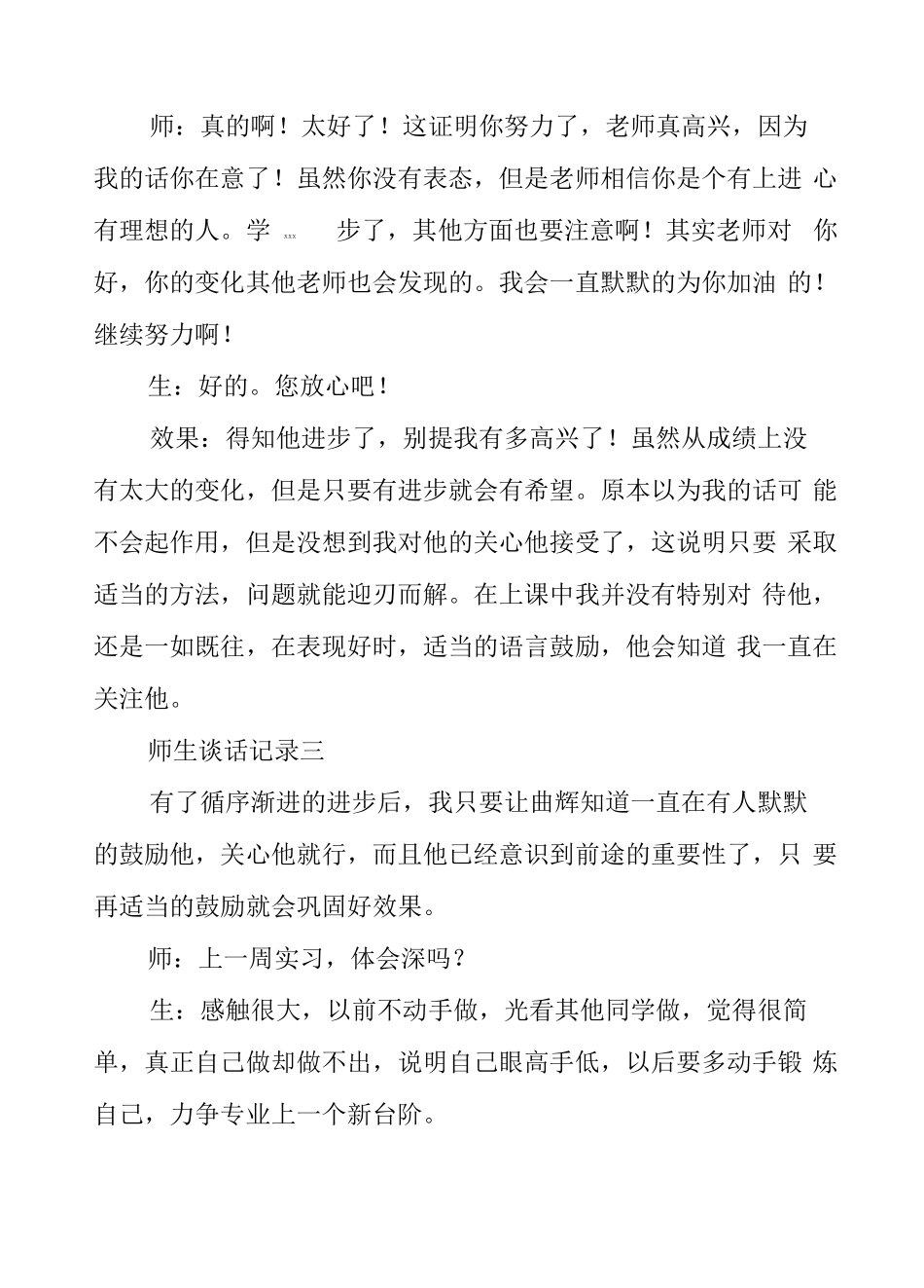 师生谈话记录模板四篇共9x_第3页