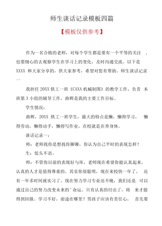 师生谈话记录模板四篇共9x
