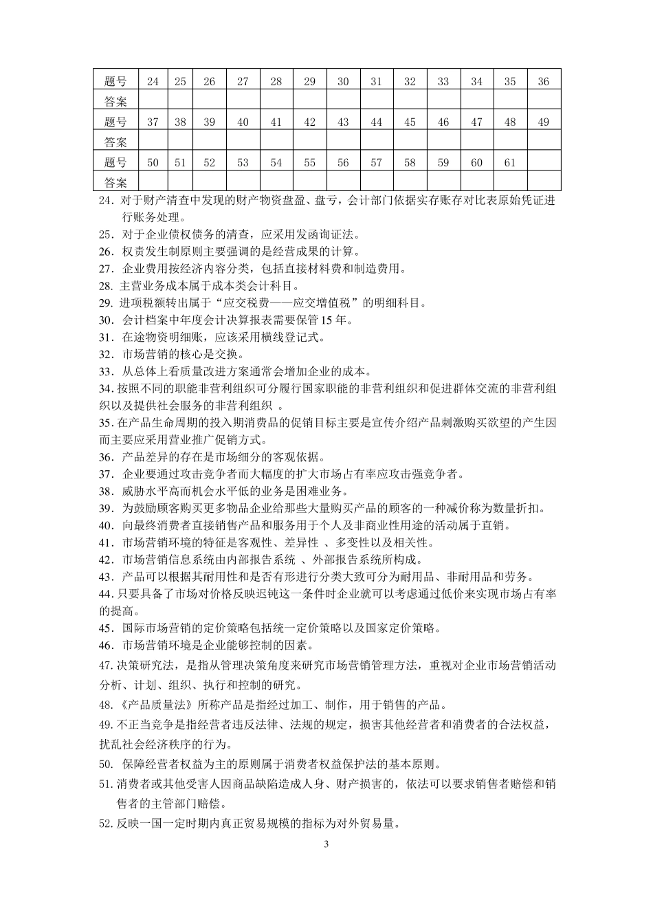 江苏盐城2017年普通高校对口单招高三年级第三调场营销专业试卷_第3页