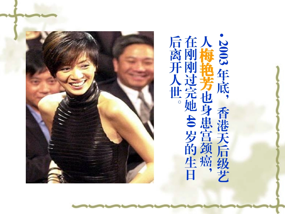 妇女健康知识讲座._第2页