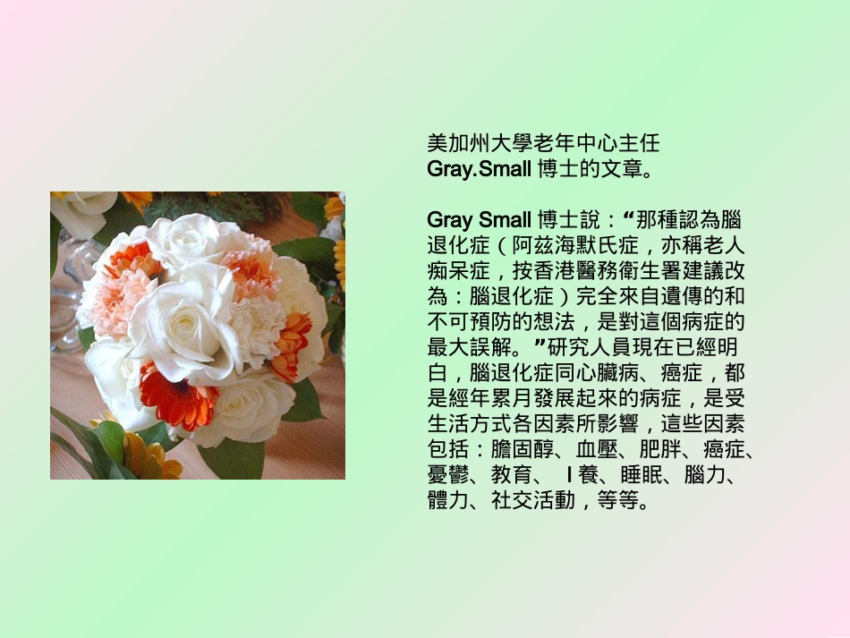 如何防止脑退化症(沉剑平)_第2页