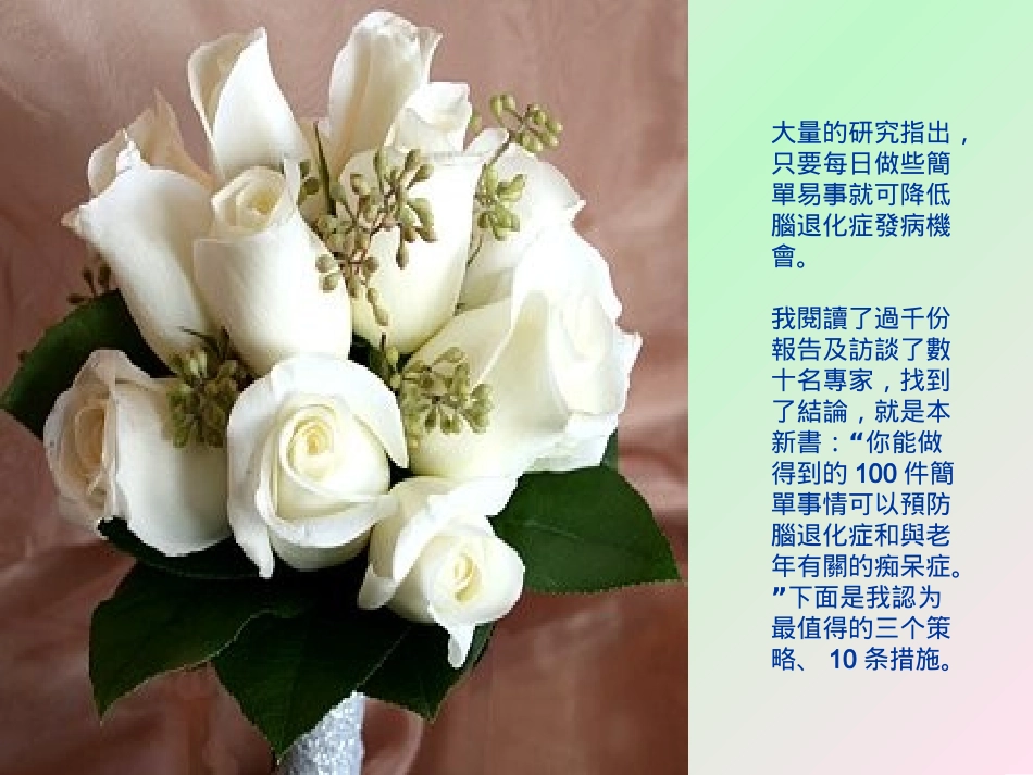 如何防止脑退化症(沉剑平)_第3页