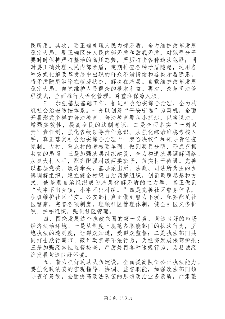 先进性学习心得保持共产党员先进性全力做好政法工作_第2页