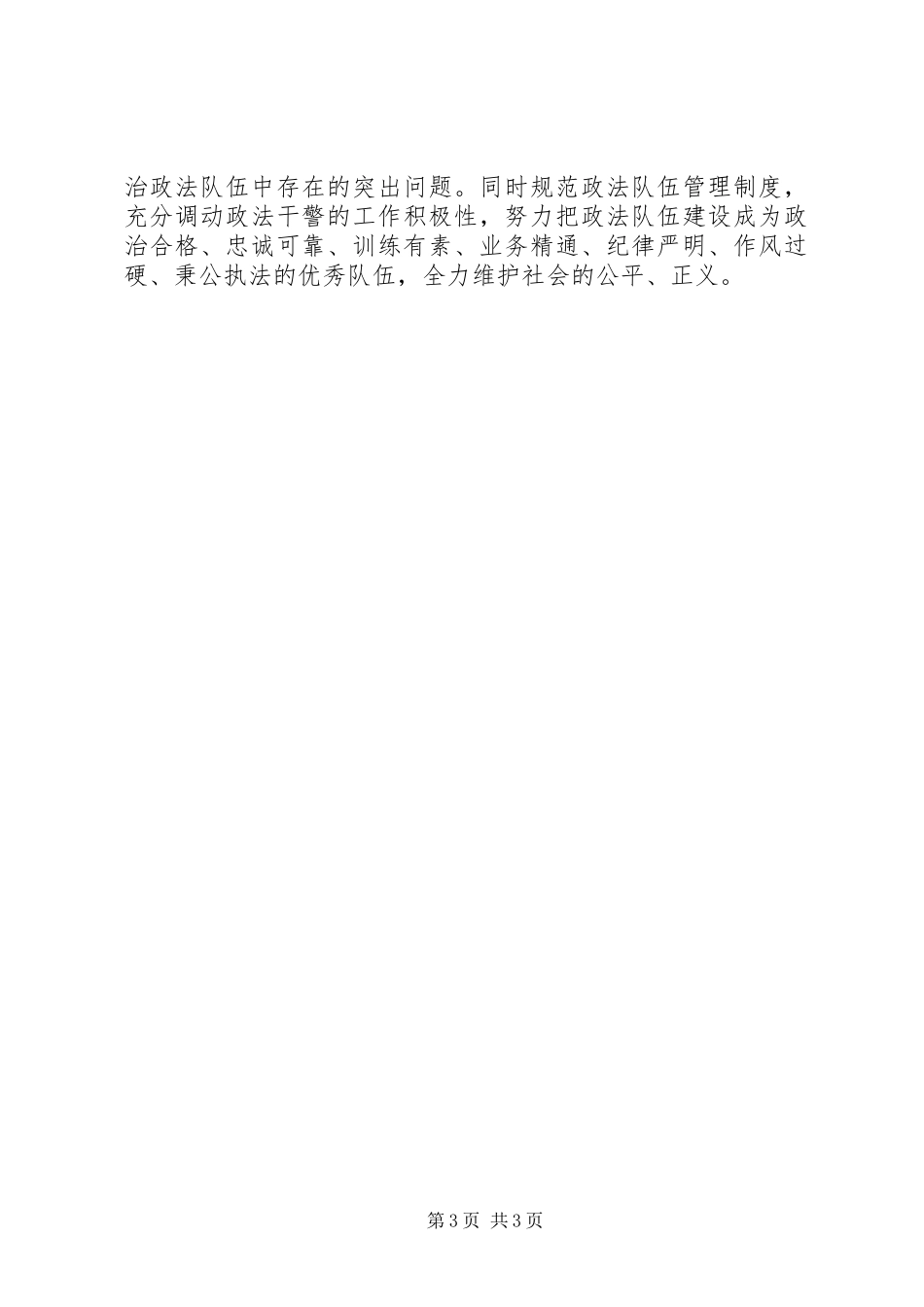 先进性学习心得保持共产党员先进性全力做好政法工作_第3页