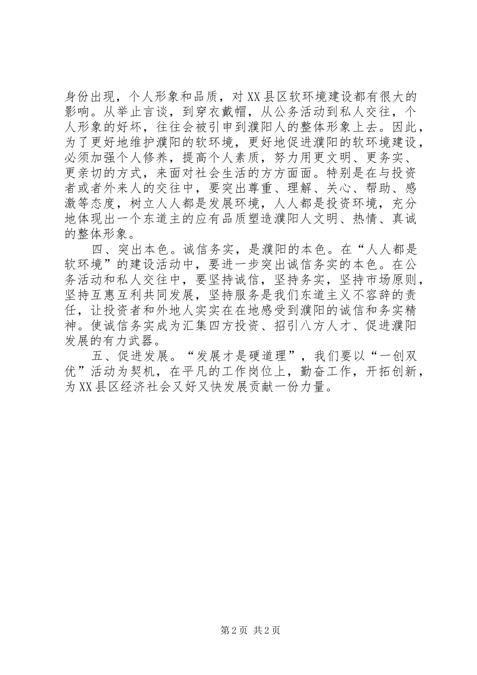 学习“一创双优”心得体会（四）_第2页