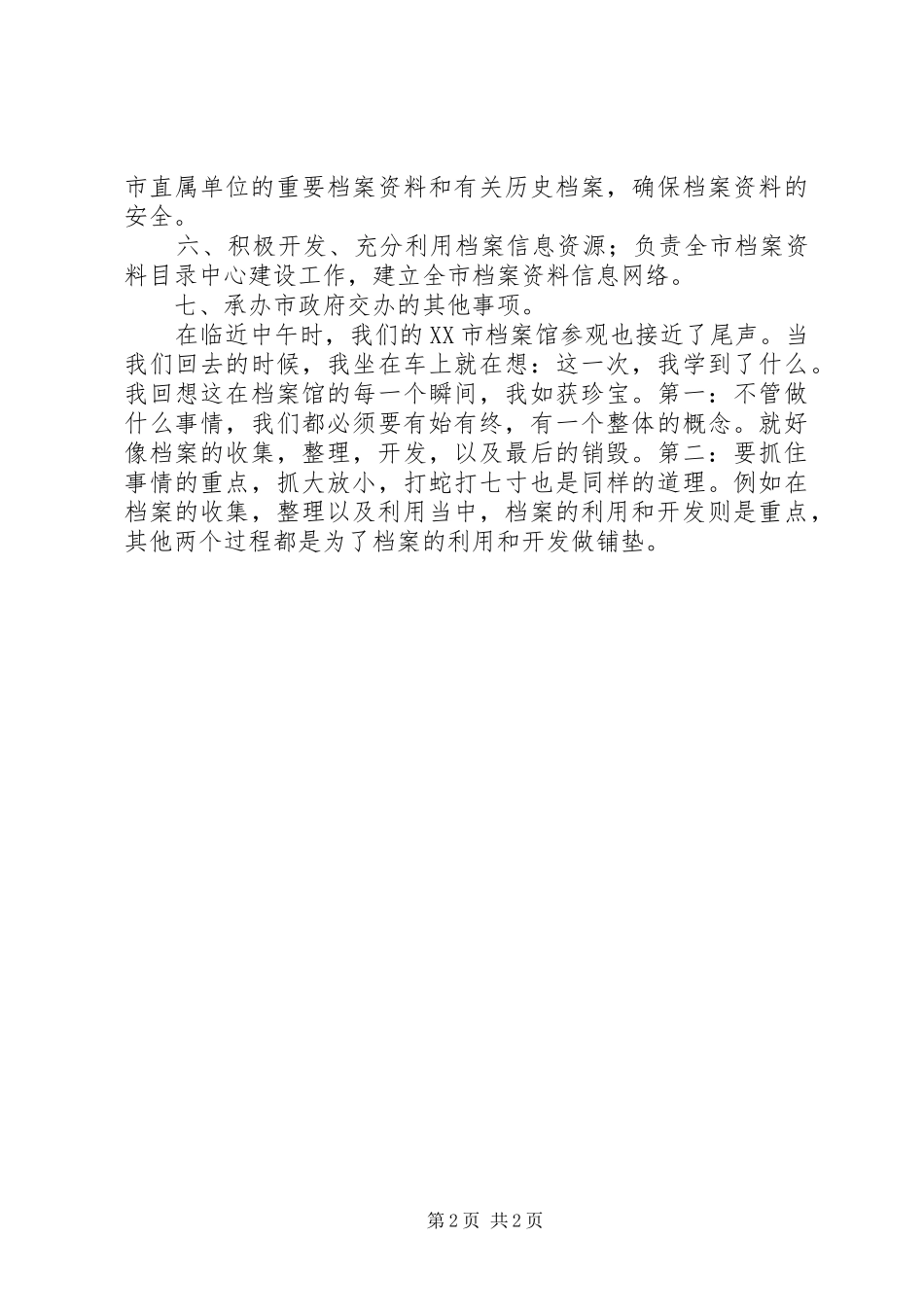 参观档案馆体会_第2页